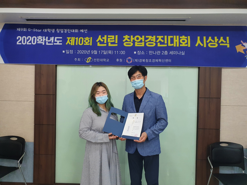 2020선린창업경진대회최우수상.png