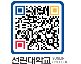 QRCODE 이미지 https://www.sunlin.ac.kr/zojl3g@