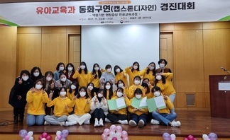 유아교육과 제3회 동화구연 경진대회 개최